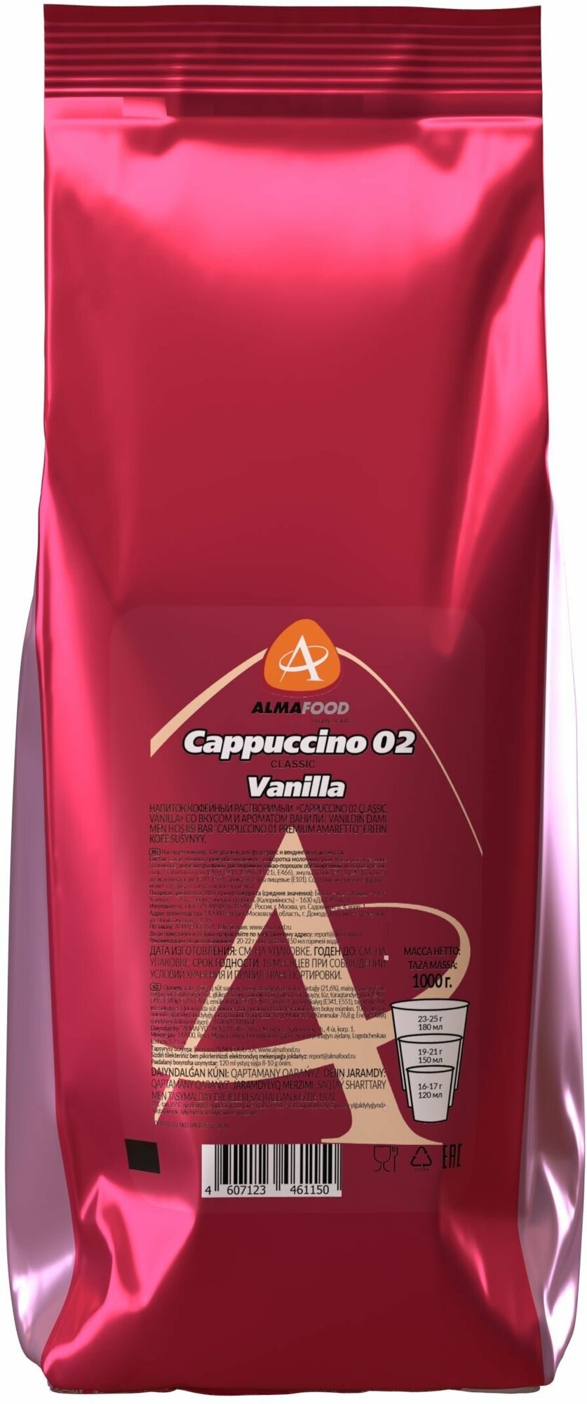 Кофейный напиток Almafood Cappuccino 02 Classic Vanilla для вендинга растворимый напиток 1 кг