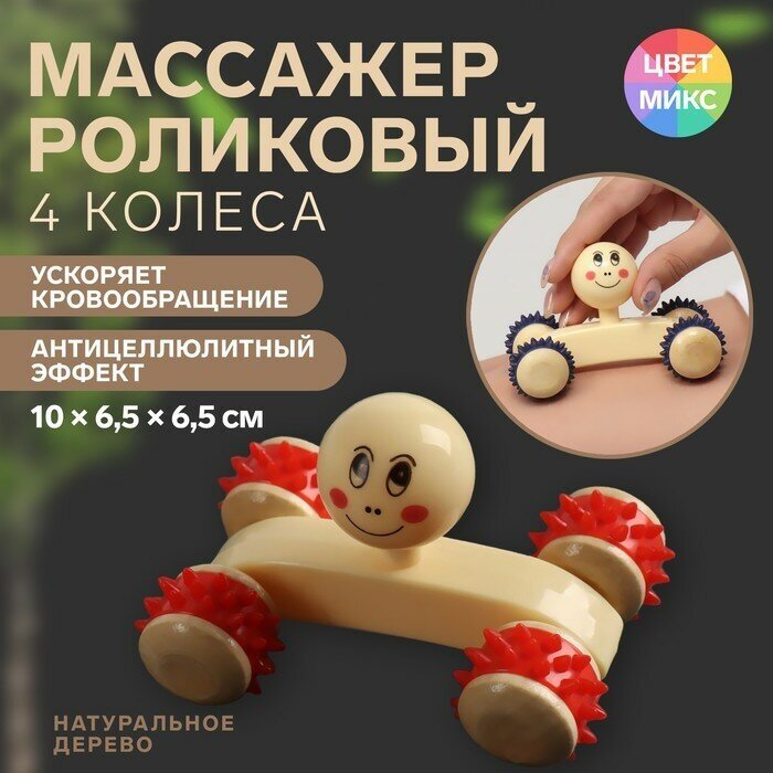 Массажёр «Мордочка» 10 × 65 × 65 см деревянный 4 колеса цвет микс 2 штуки