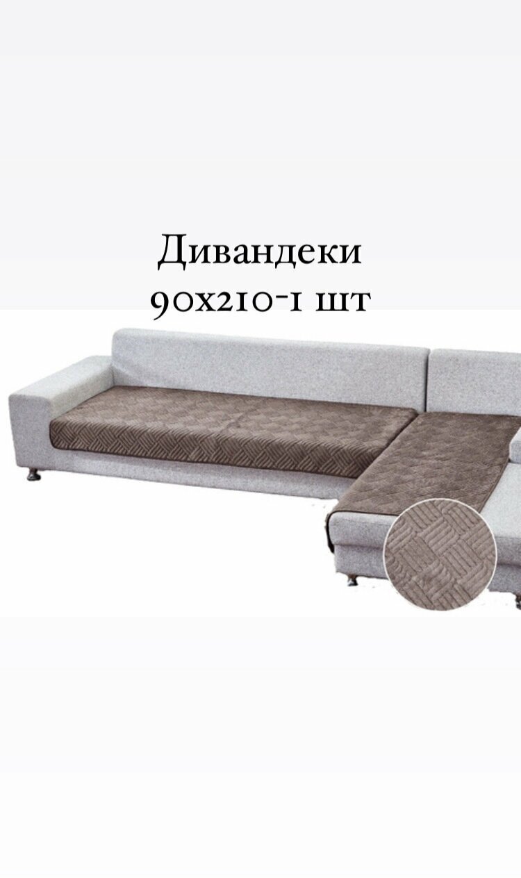 Накидка, дивандек на диван, велюровая 90х210 см. 1 шт /покрывало на диван