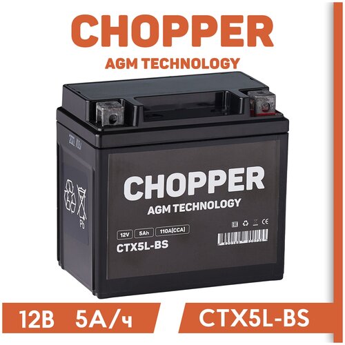 Мото Аккумулятор CHOPPER AGM 12В 5 Ач YTX5L-BS СТ1205 1680₽