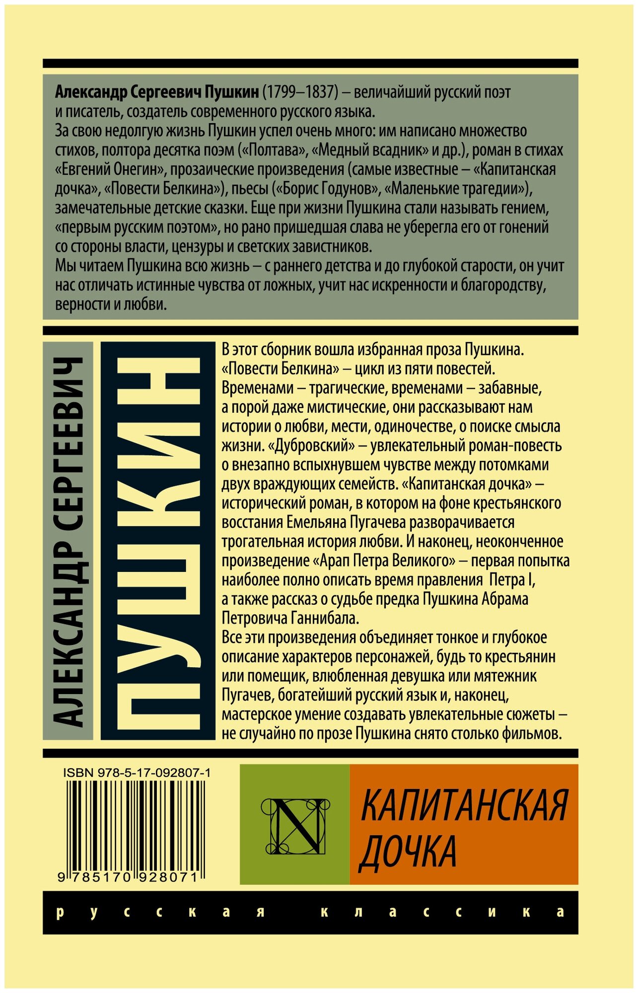 Капитанская дочка. Сборник (Пушкин Александр Сергеевич) - фото №4