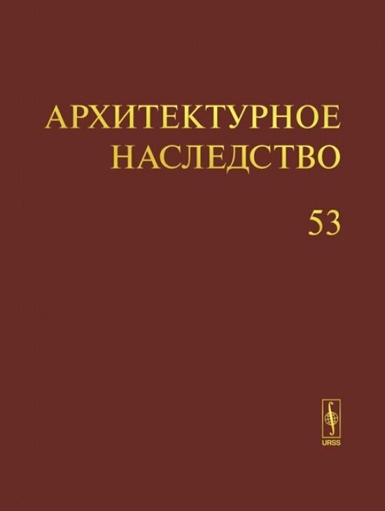 Архитектурное наследство