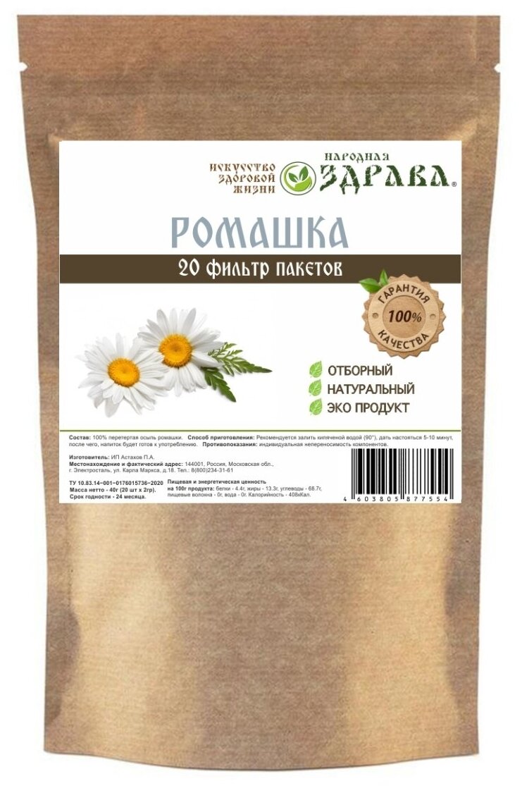 Ромашка ф/п 40г. (20 п. по 2 г. ) Народная Здрава