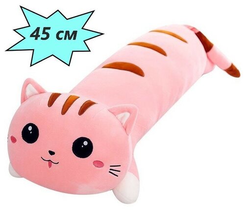 Кот батон/багет. Длинный кот. Кот-валик 45 см, розовый