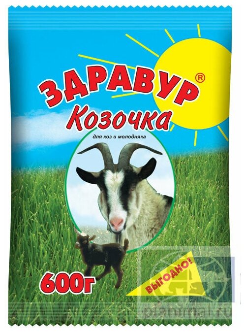 Здравур Козочка премикс для молочных и пуховых коз и козлят, а также для овец и ягнят, 600 гр. - фотография № 5