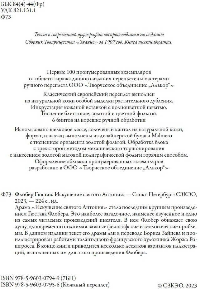 Книга Искушение святого Антония - фото №4