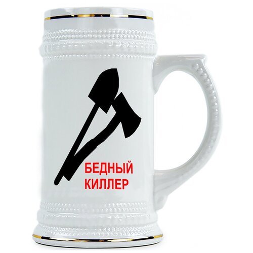 фото Пивная кружка бедный киллер drabs