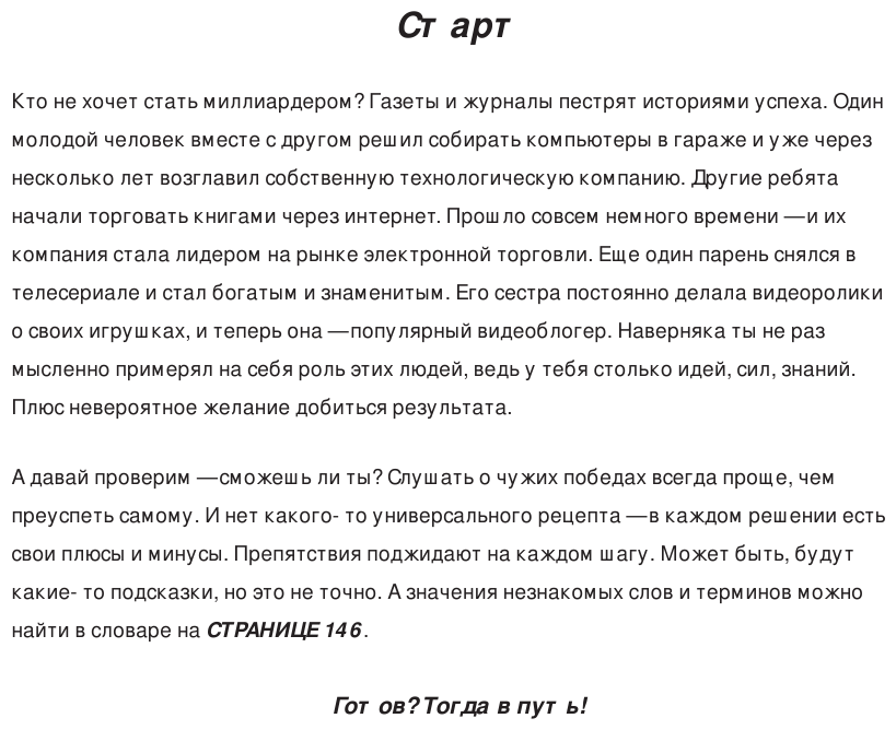 Киндерномика. Мой первый миллион. Книга-игра по финансовой грамотности для детей - фото №7