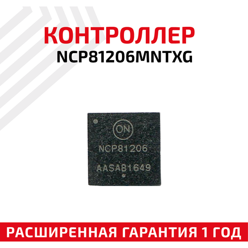 Контроллер ON Semiconductor NCP81206MNTXG