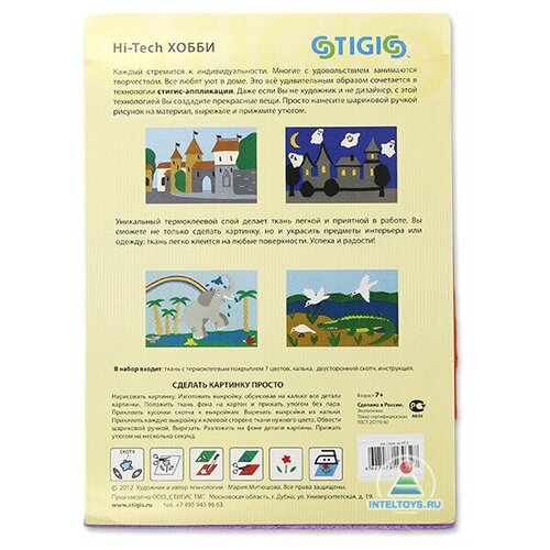 Набор тканей для аппликации Стигис, 7 цветов (30х21 см)