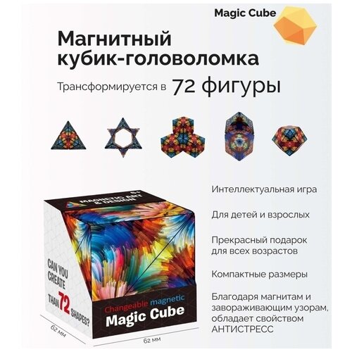 Magic Cube Головоломка для взрослых и детей Магический куб / Магнитный Кубик Рубика / Логическая игра Неокуб