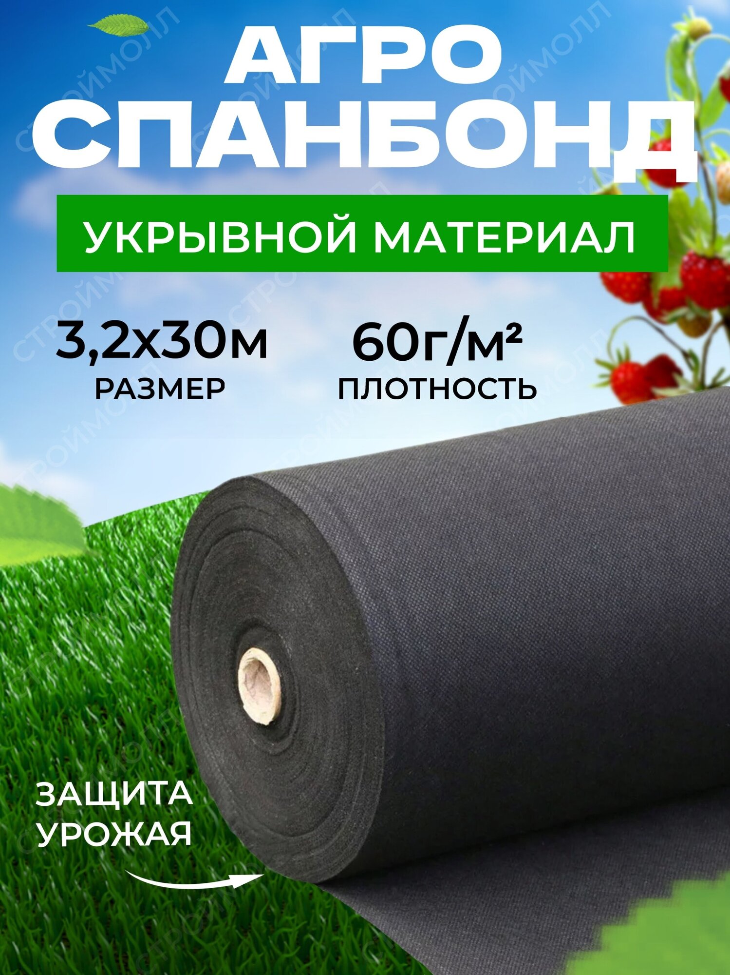 Спанбонд укрывной материал черный (60г/м2 | 32м х 30м)