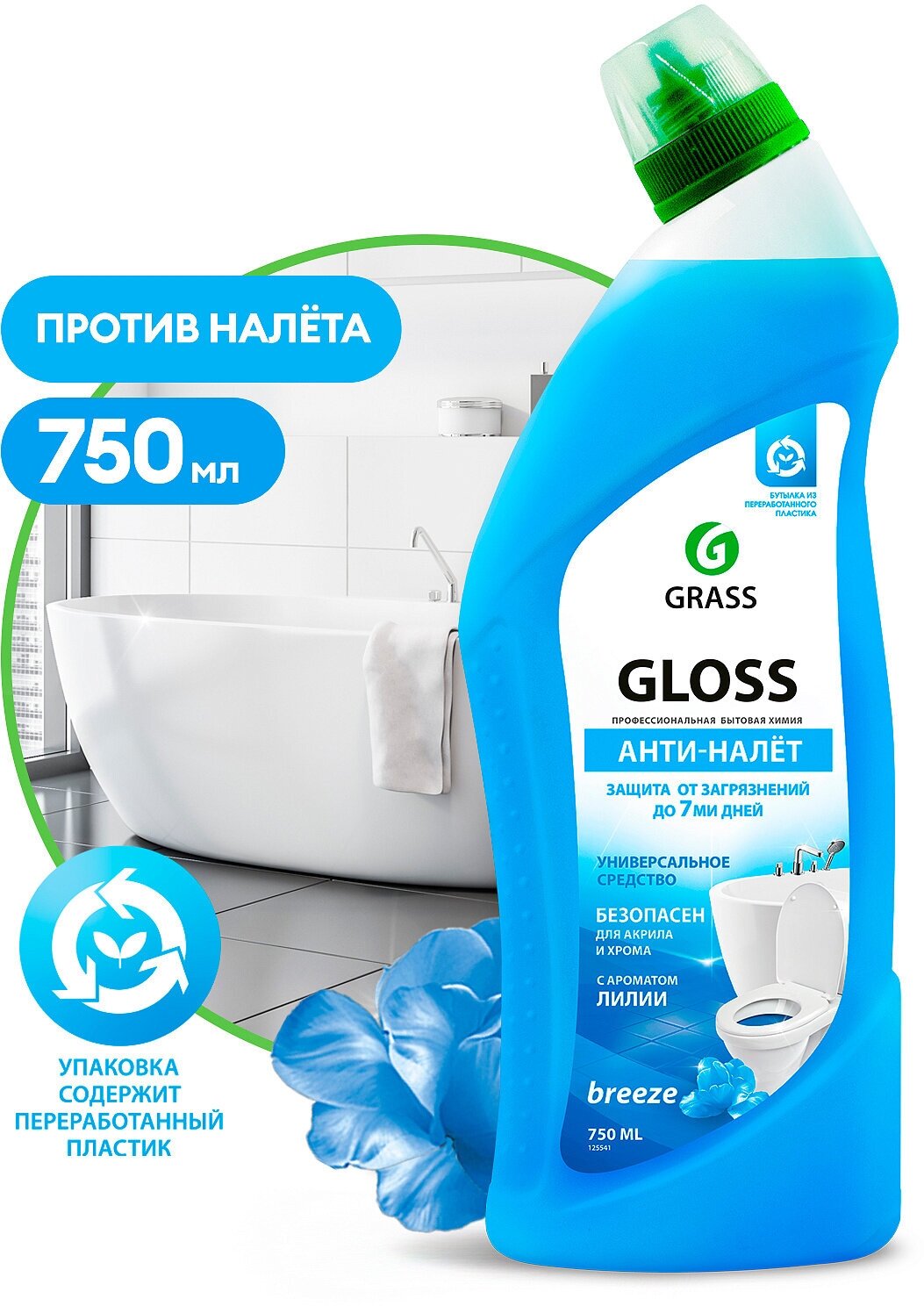 Чистящий гель для ванны и туалета "Gloss breeze" (флакон 750 мл)