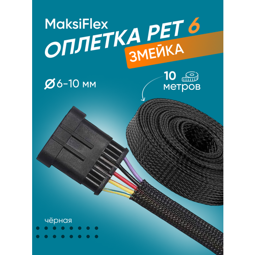 Оплетка кабельная черная змеиная кожа MaksiFlex 6, 6-10 мм, 10 м