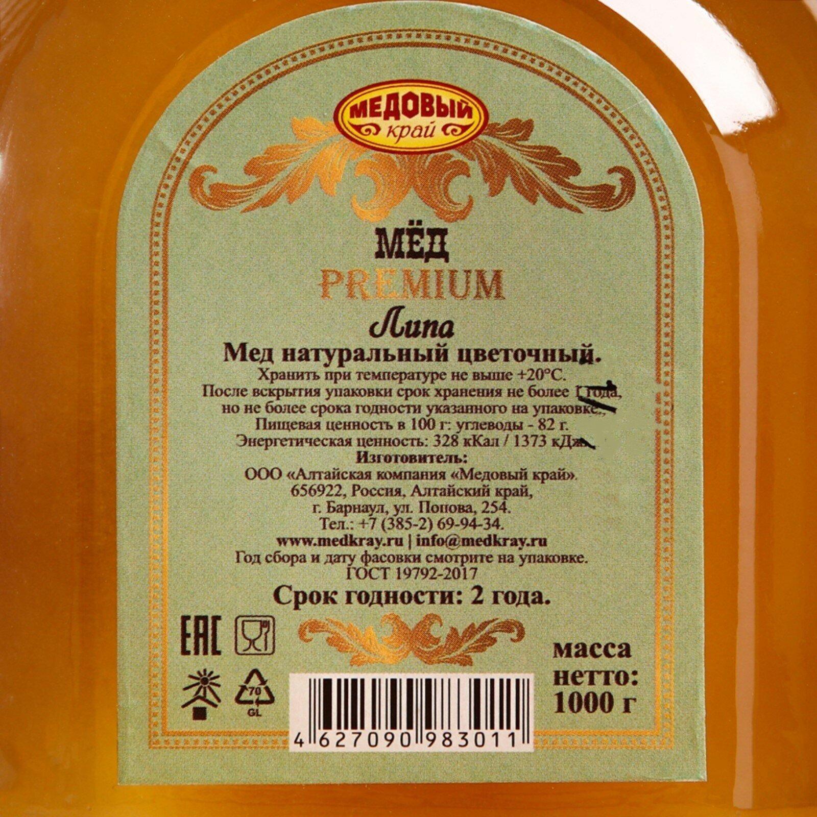 Мёд алтайский Липовый Premium, 1000 г - фотография № 3