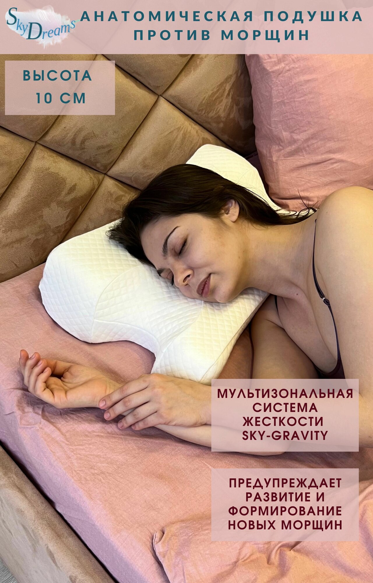 SkyDreams Анатомическая бьюти подушка против морщин с эффектом памяти - фотография № 2