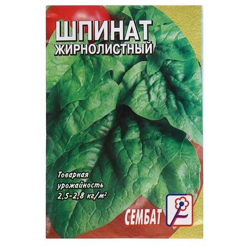 Семена шпинат Жирнолистный, 3 г 11 упаковок семена шпинат витаминкин 3 г 9 упак