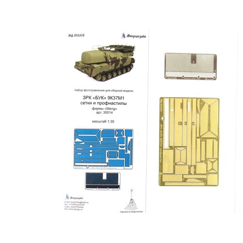 MD 035370 ЗРК «БУК» 9К37М1 основной набор (MENG)