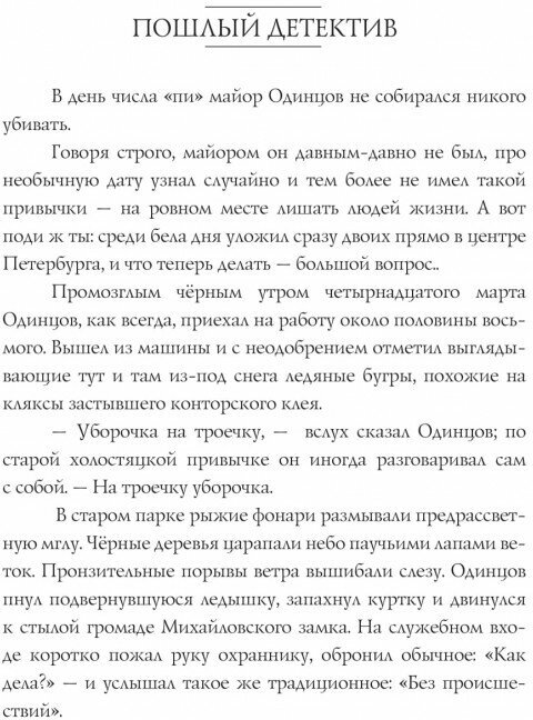 Тайна трёх государей (Миропольский Дмитрий Владимирович) - фото №4