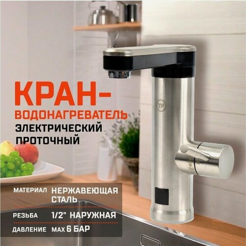 Изображение товара Водонагреватель Thermofix KB-74S, проточный, электрический, серебристо-чёрный