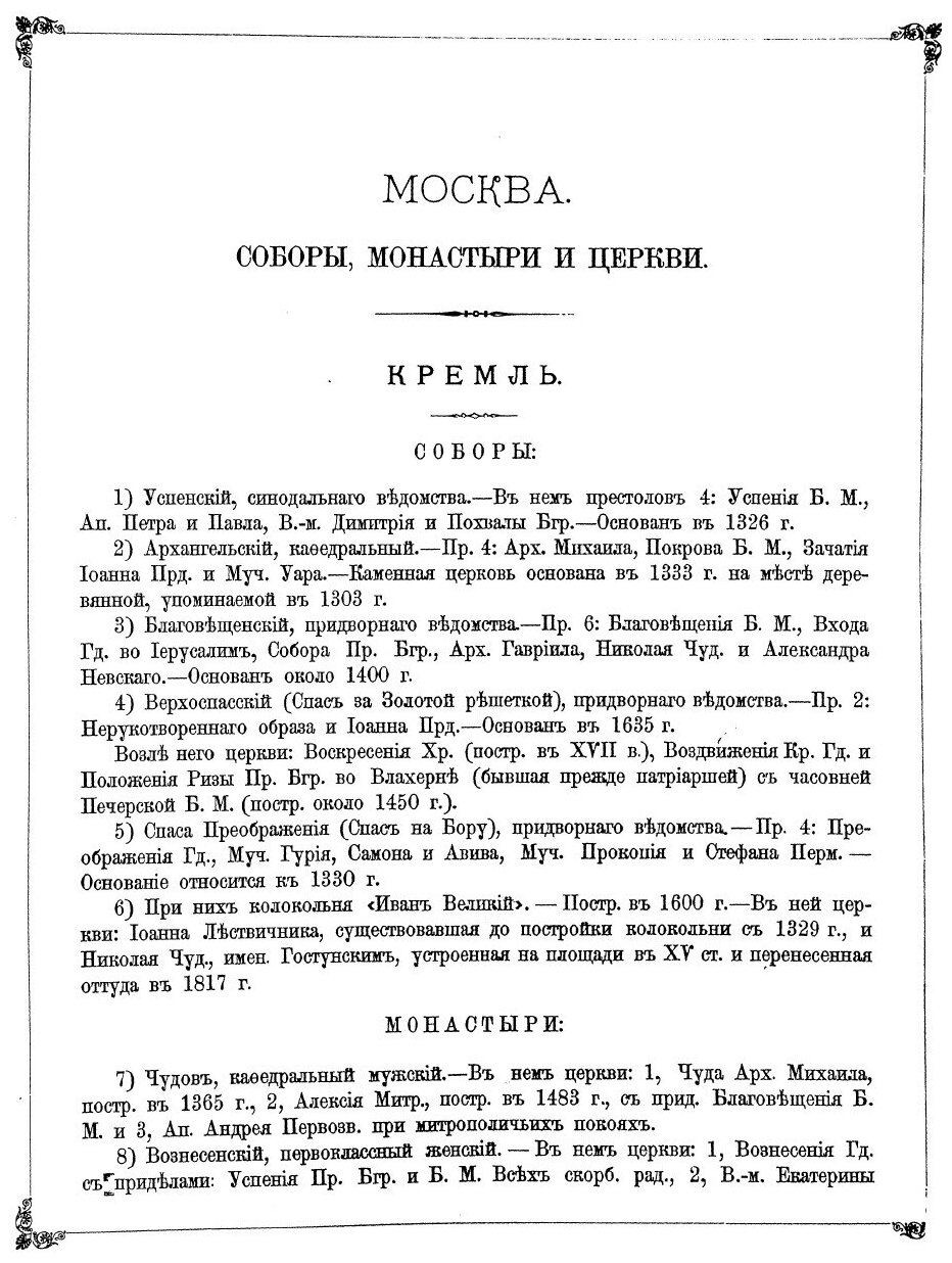 Книга Москва, Соборы, Монастыри и Церкви, Ч.1 - фото №2