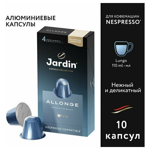 Кофе в капсулах JARDIN "Allonge" для кофемашин Nespresso, 10 порций, 1356-10 - 2 шт.