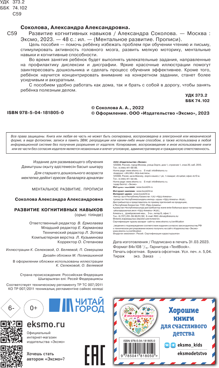 Развитие когнитивных навыков (Соколова Александра Александровна) - фото №9