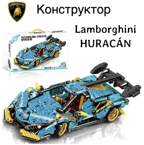 Конструктор/ Technic/ Cars/ Спортивный автомобиль голубой/ 620 деталей/ Lamborghini ребенку