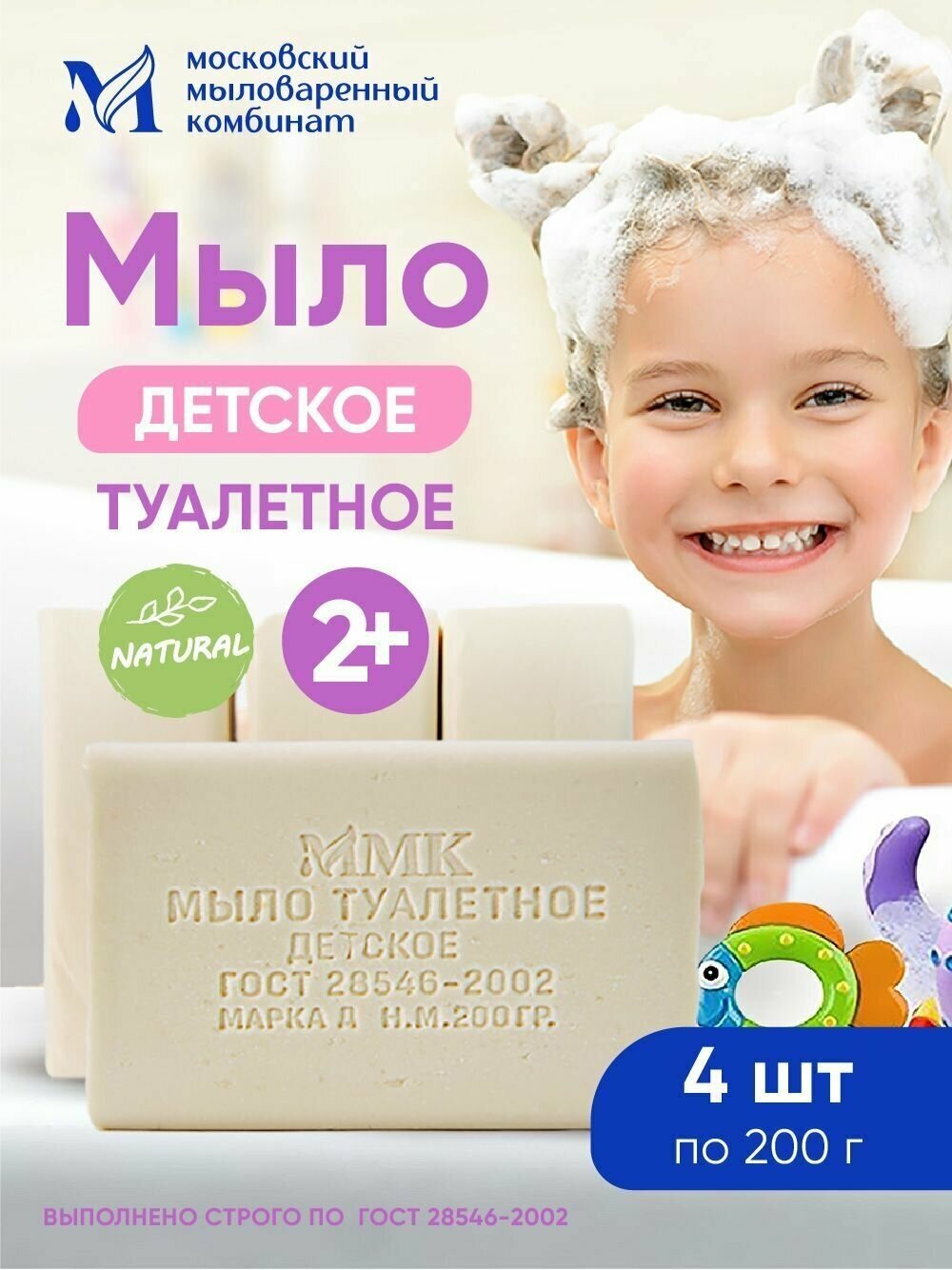 Мыло туалетное "детское" 200 гр. 4 шт. в упаковке