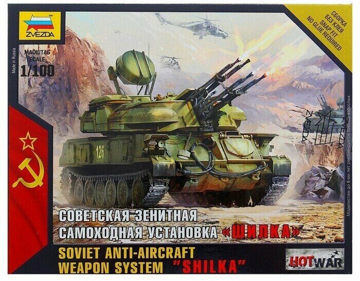 Сборная модель-танк Советская зенитная самоходная установка Шилка Звезда, 1/100, (7419)