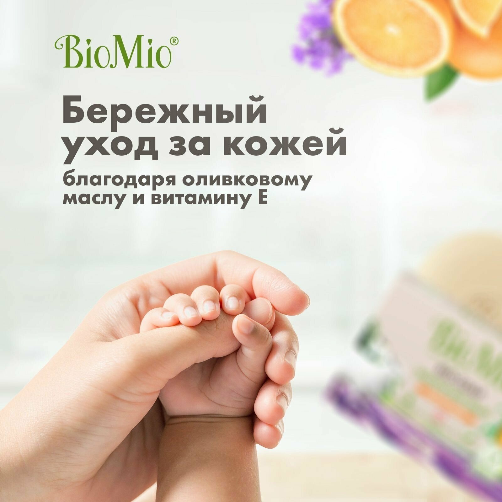 BioMio. BIO-SOAP Экологичное туалетное мыло. Апельсин, лаванда и мята, 90 г, (3шт)