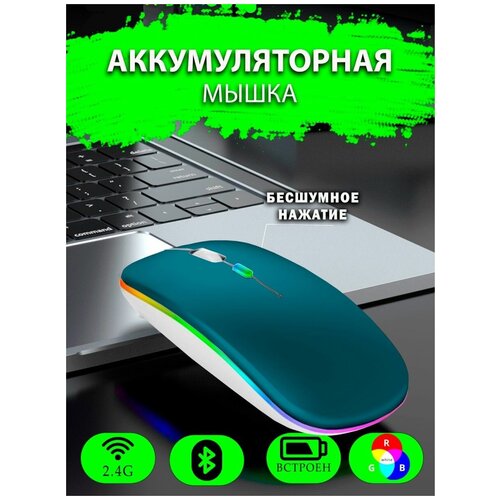 Беспроводная игровая компьютерная с подсветкой rgb бесшумная 75000₽