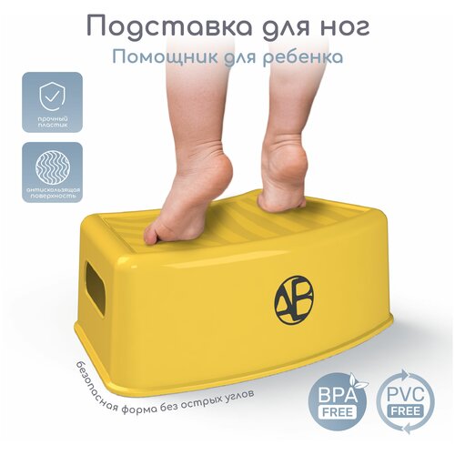 Подставка для ног Amarobaby First stage, желтый