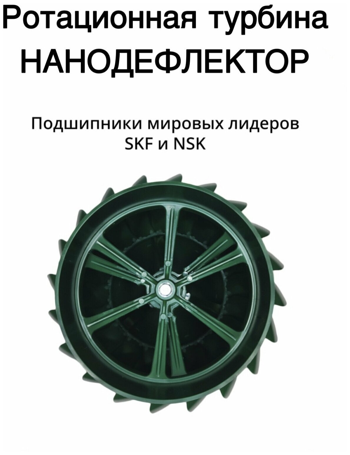 Турбодефлектор Эра RRTV D160 Green - фотография № 6