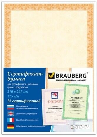 Сертификат-бумага для лазерной печати BRAUBERG, А4, 25 листов, 115 г/м2, "Оранжевый интенсив", 122625