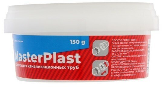 Смазка универсальная силиконовая MasterPlast для монтажа пластиковых и канализационных труб, 150 гр.