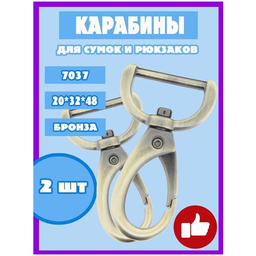 Карабин с кольцом для рукоделия сумок и рюкзака арт7037 2шт 20 мм цв бронза 312₽