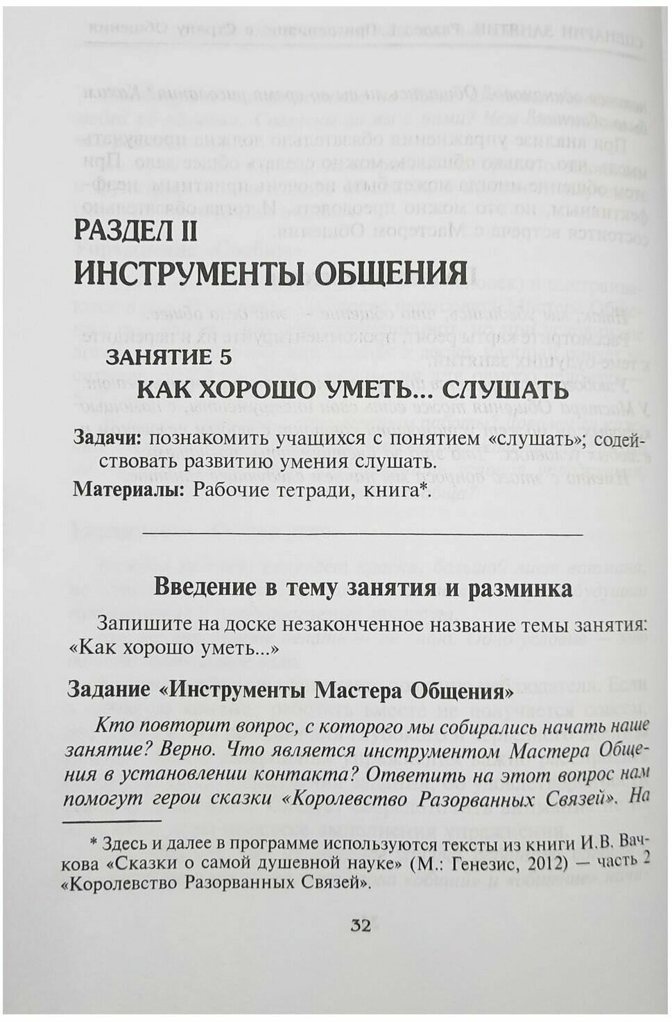 Психологическая азбука. Программа развивающих занятий в 4-м классе - фото №8