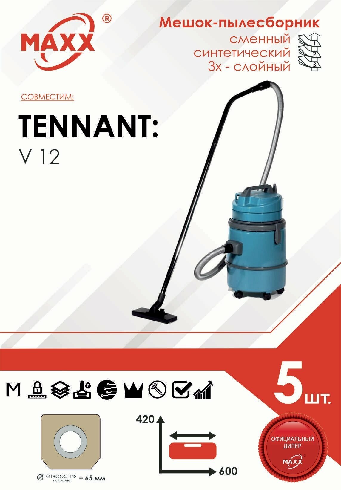 Мешок - пылесборник 5 шт. для пылесоса Tennant V12 MV122044