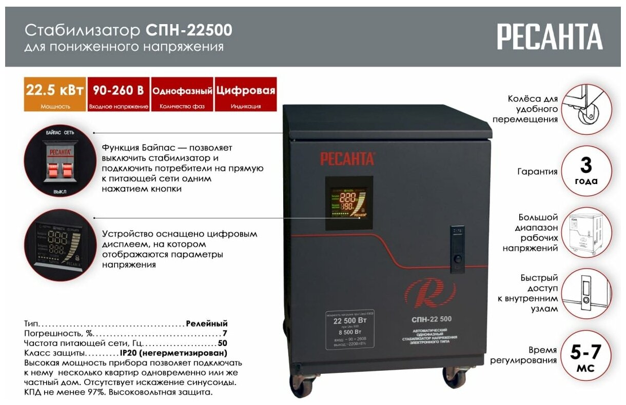 Стабилизатор напряжения однофазный РЕСАНТА СПН-22500 (22.5 кВт) черный - фотография № 10