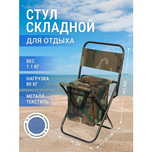 Стул складной туристический со спинкой с сумкой складной туристический стул табурет для рыбалки orisma