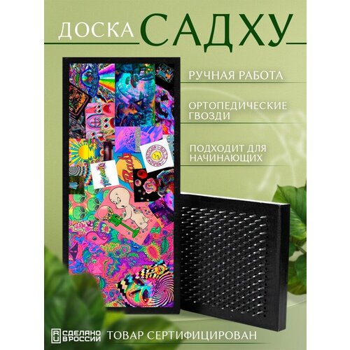 Доска Садху с гвоздями для Йоги с УФ печатью фэнтези психоделика эстетика - 3451 шаг 10мм доска садху с гвоздями для йоги с уф печатью фэнтези психоделика эстетика 3455 шаг 10мм