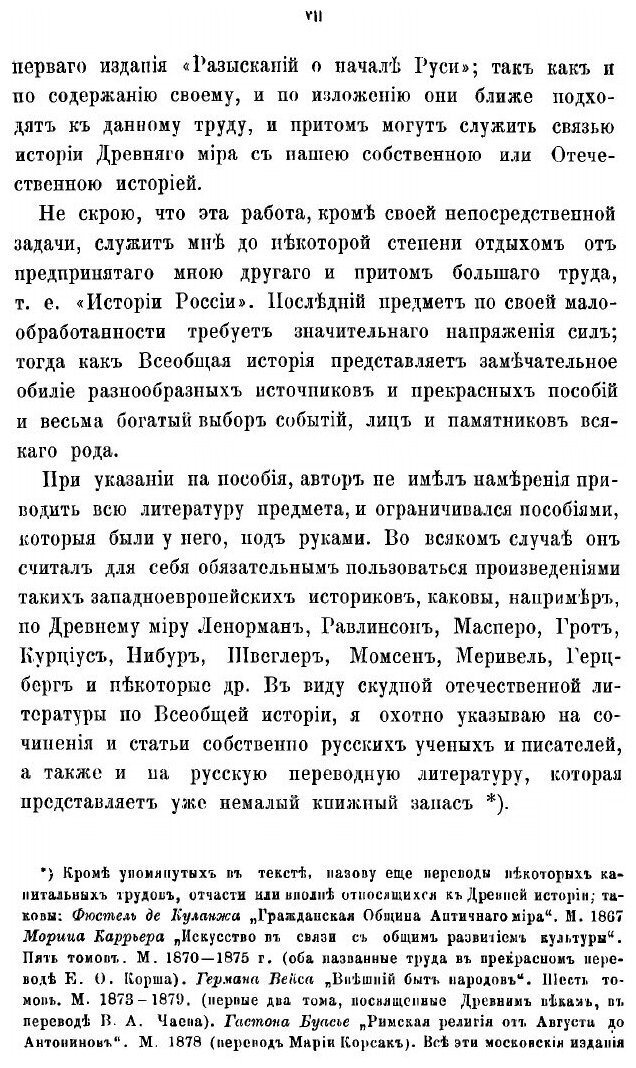 Книга Очерки и рассказы из всеобщей истории - фото №5