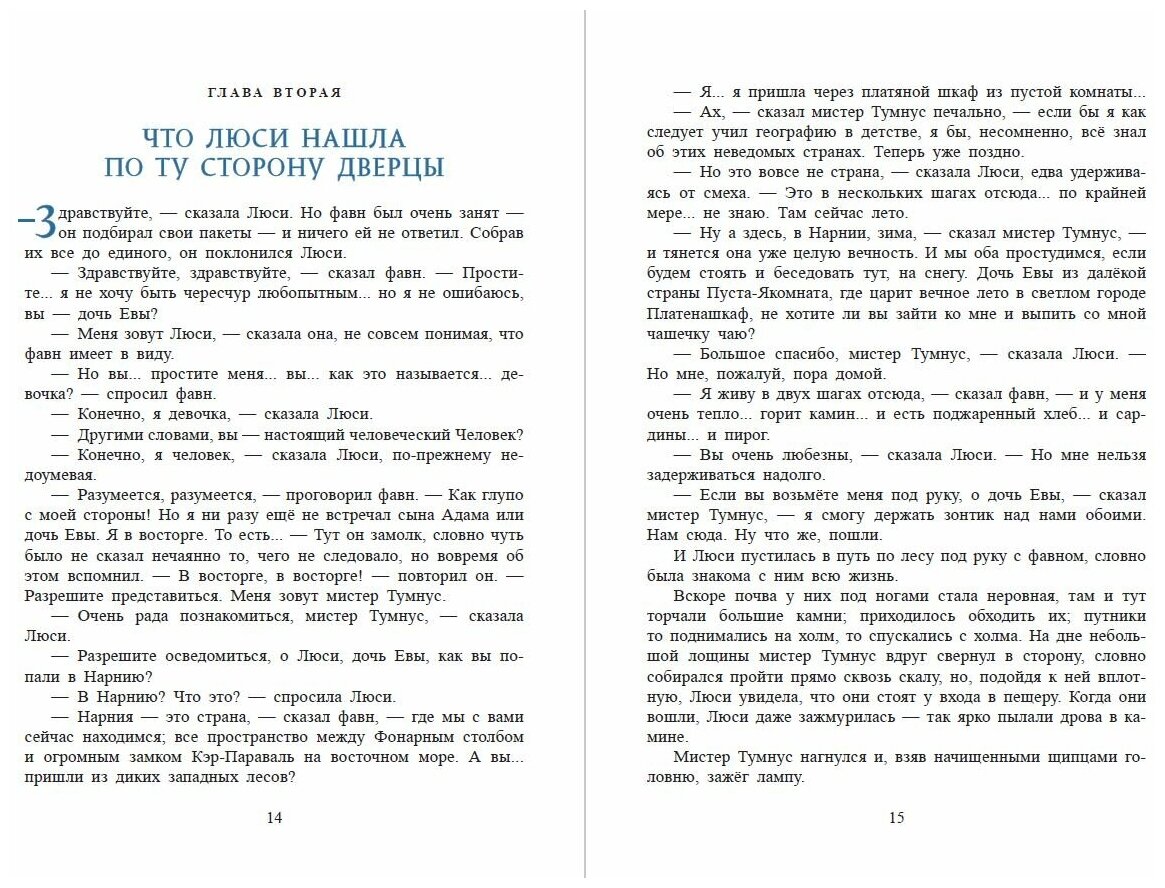 Лев, колдунья и платяной шкаф (ил. К. Бирмингема) - фото №11