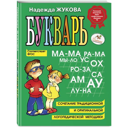 Букварь давыдова н в букварь для православных детей