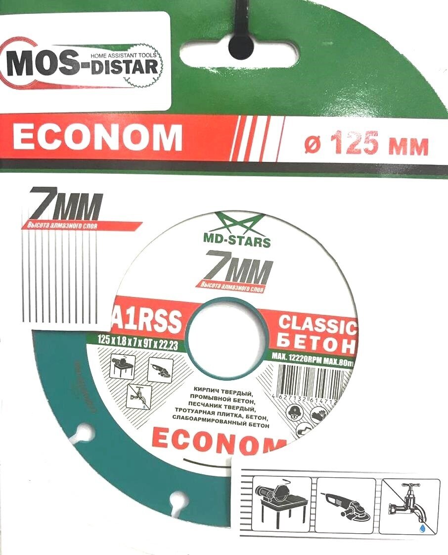 Диск алмазный по бетону 1A1RSS Classic Econom MOS-DISTAR 125*18*7*9Т*2223 mm