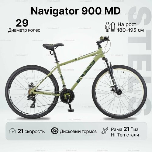 Велосипед горный STELS Navigator 900 MD Хаки колесо 29 рама 21