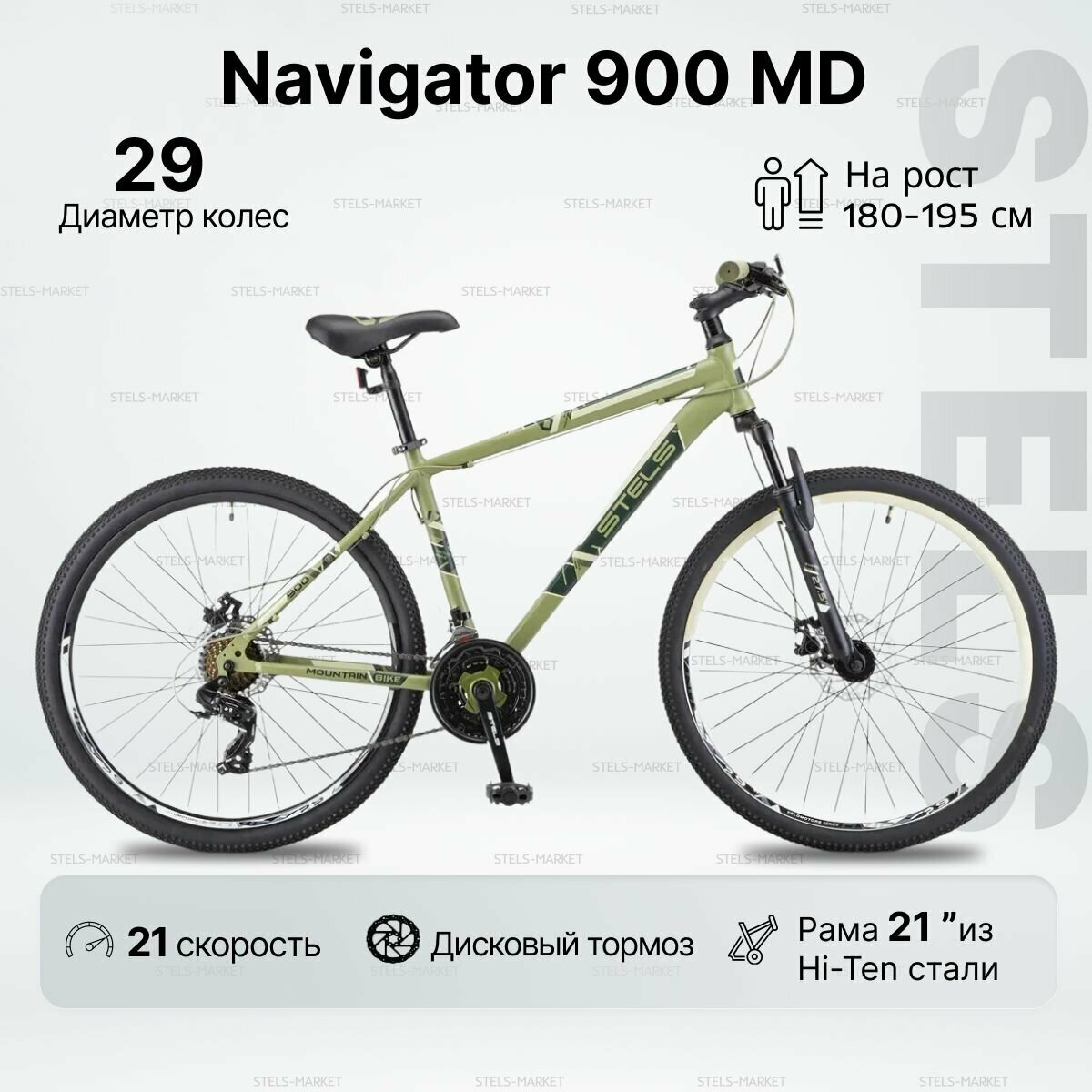 Велосипед горный STELS Navigator 900 MD Хаки колесо 29" рама 21"