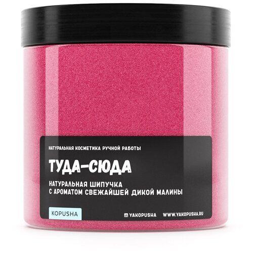 Kopusha Шипучка для ванны Bath Buzzle Туда-сюда, 350 г