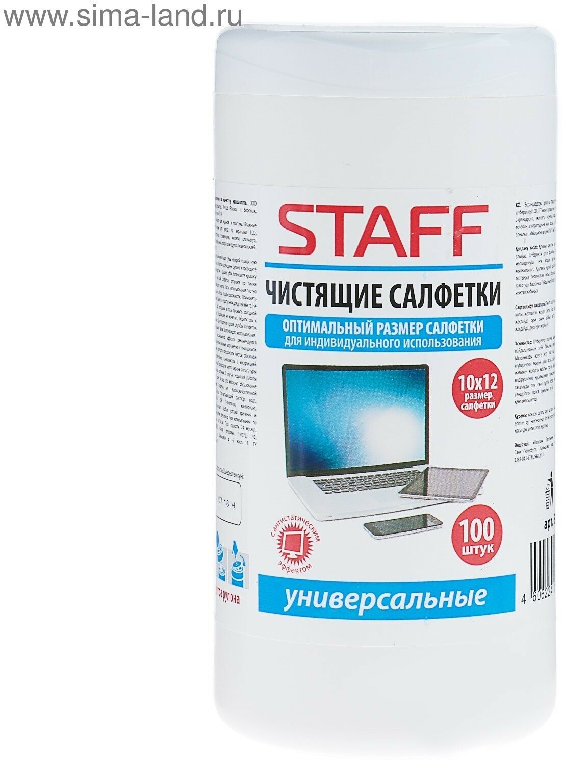 Салфетки чистящие для экранов и пластика, универсальные, туба 100 шт, влажные